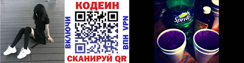 Кодеин напиток Lean (лин) Ирбит